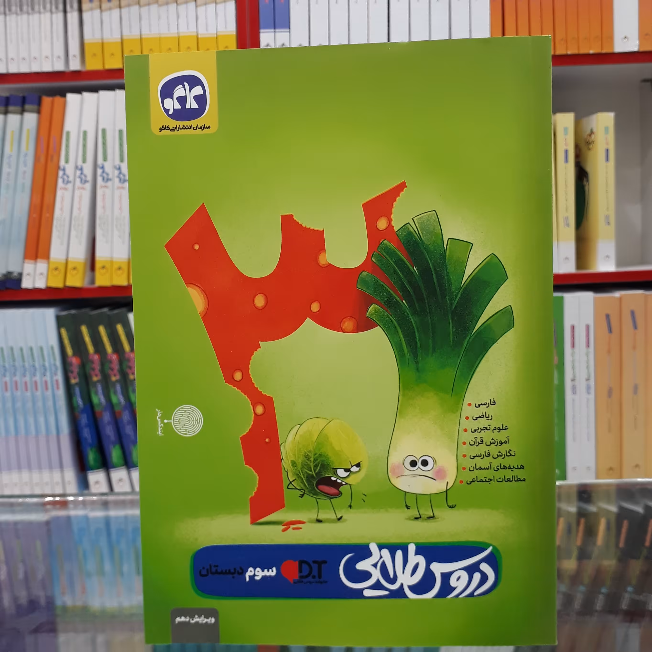 کتاب دروس طلایی سوم دبستان گام به گام 