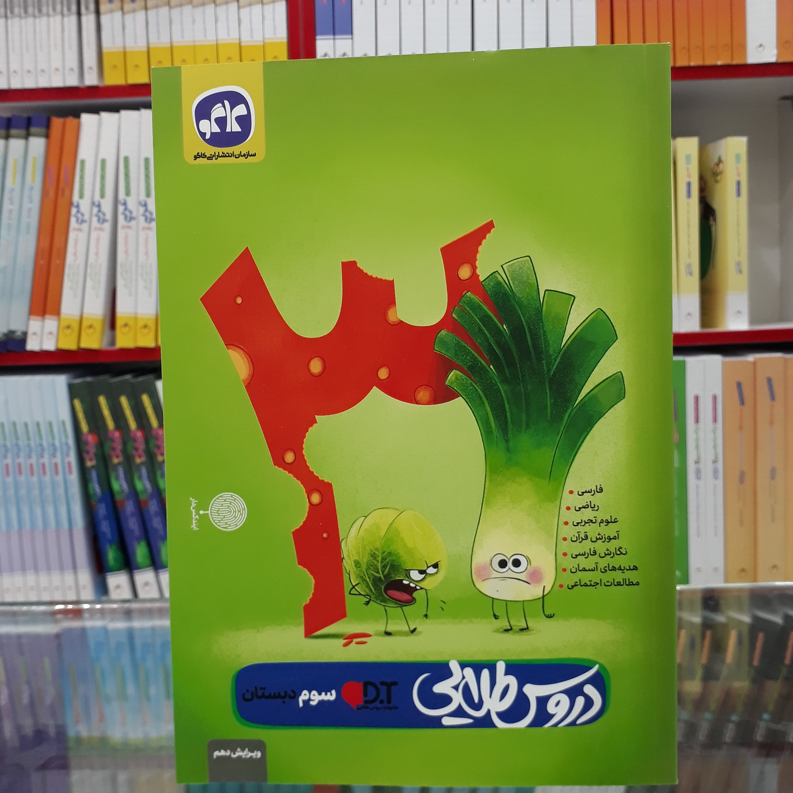 کتاب دروس طلایی سوم دبستان گام به گام