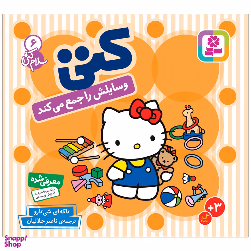 کتاب کتی وسایلش را جمع می کند اثر تاکه ای شی تارو انتشارات قدیانی