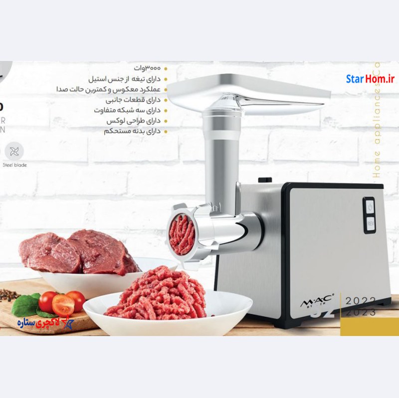 چرخ گوشت سوپر سایلنت 3000وات مک استایلر M.A.C Styler مدل MAC-3700