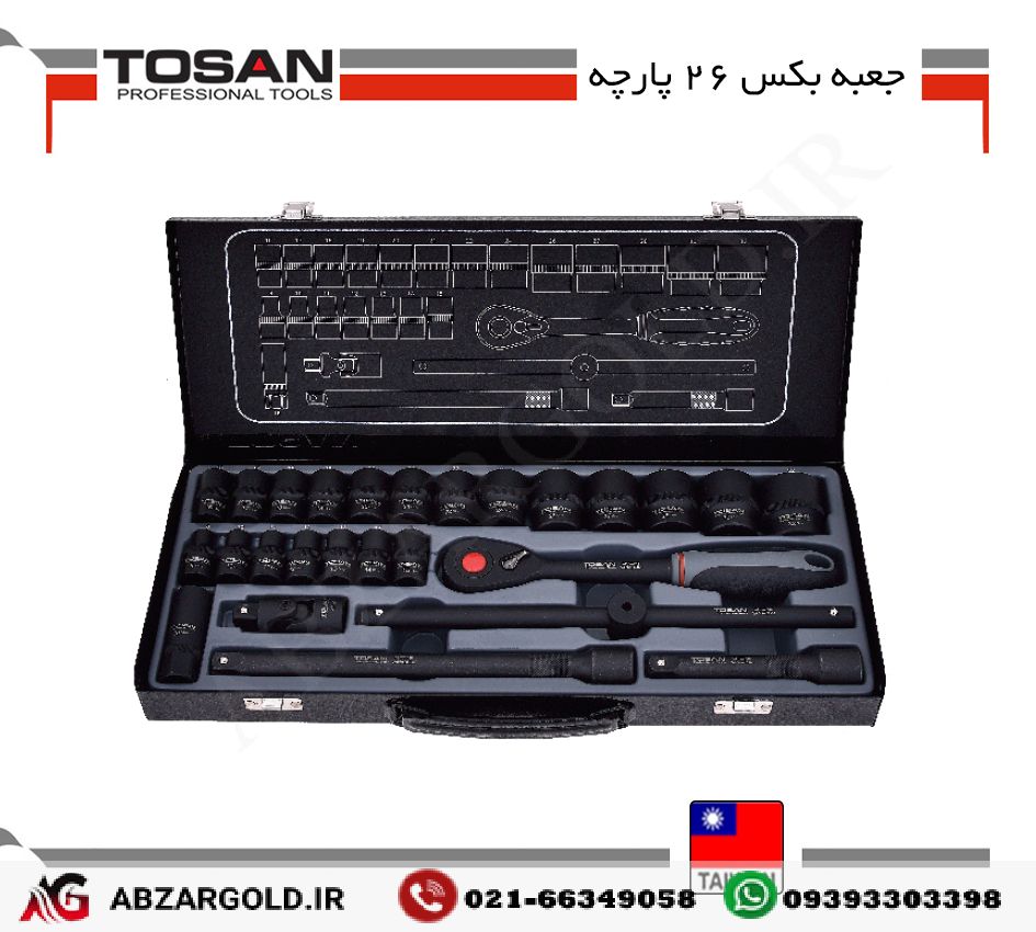 جعبه بکس1/2 26پارچه (مشکی)تایوانی توسن