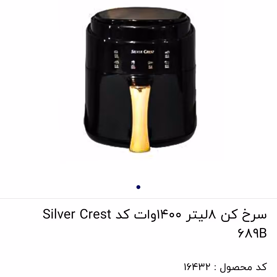 سرخ کن 8 لیتر  سیلور کرست 1400 وات Silver Crest
