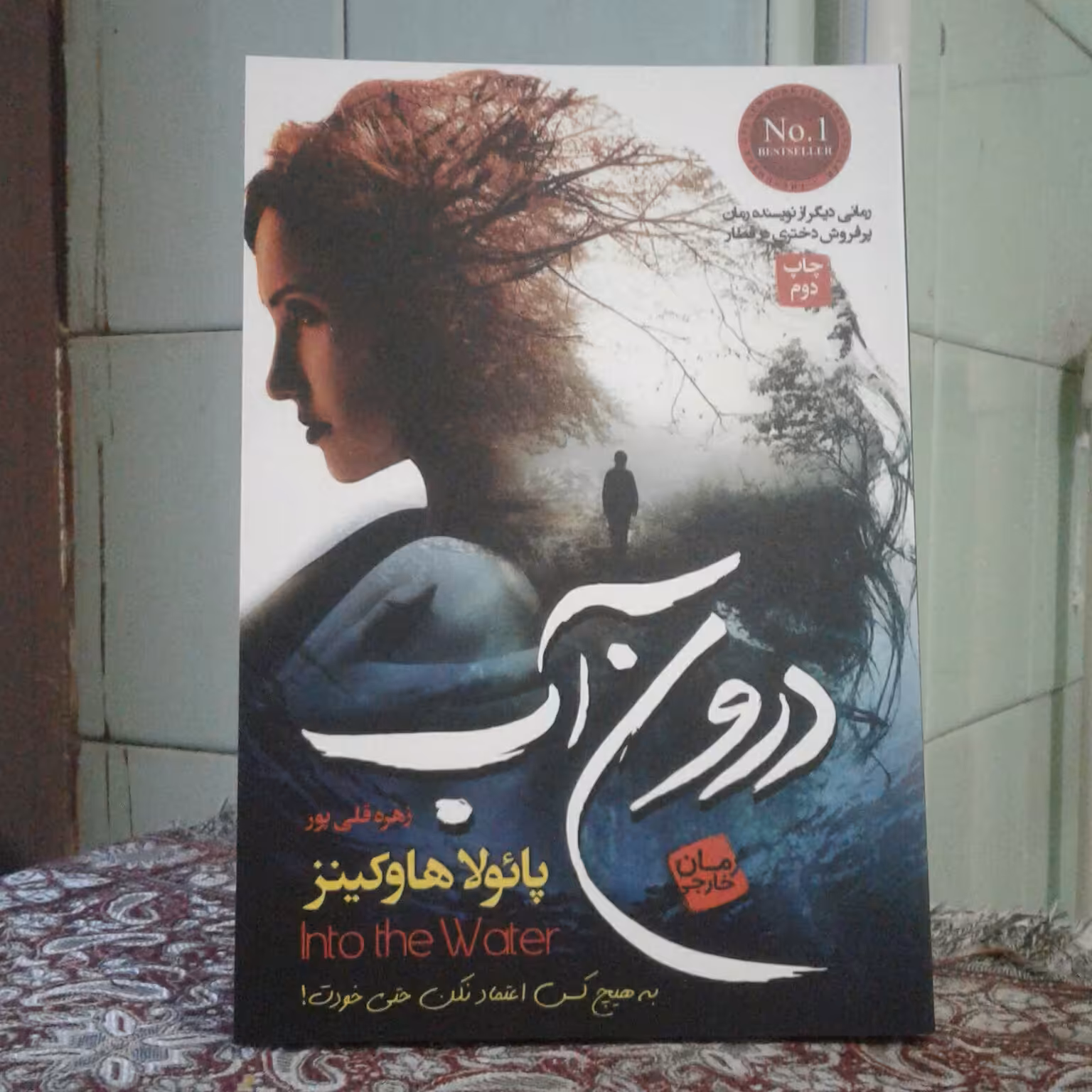 درون آب