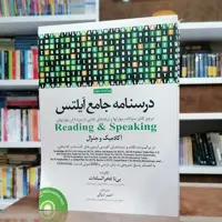 کتاب درسنامه جامع آیلتس دوجلدی (ویراست سوم)