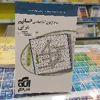 کتاب موج آزمون اختصاصی انسانی عربی ...نشر الگو 