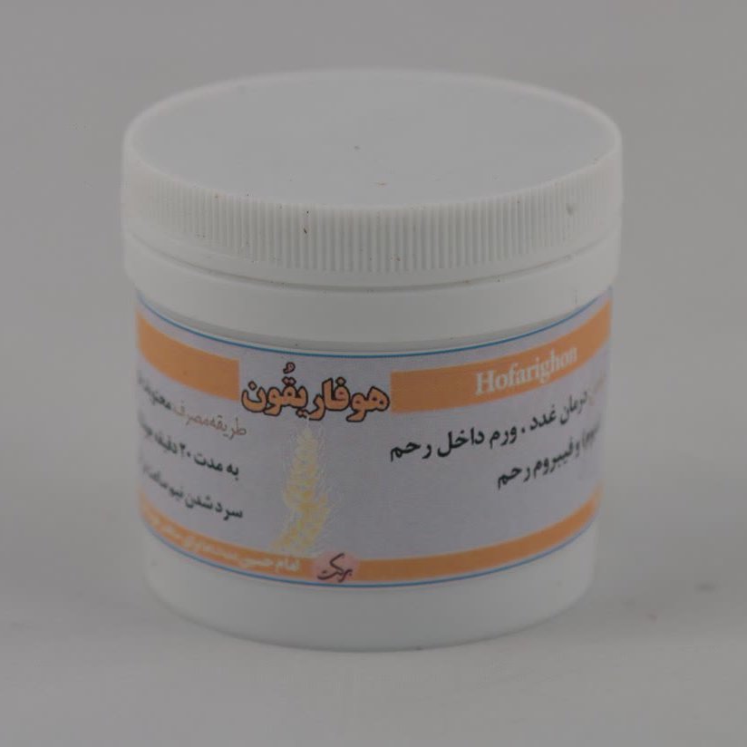 هوفاریقون (طب اسلامی)