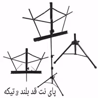 پایه نت قد بلند سه تیکه سناتور دربسته های پنج تایی