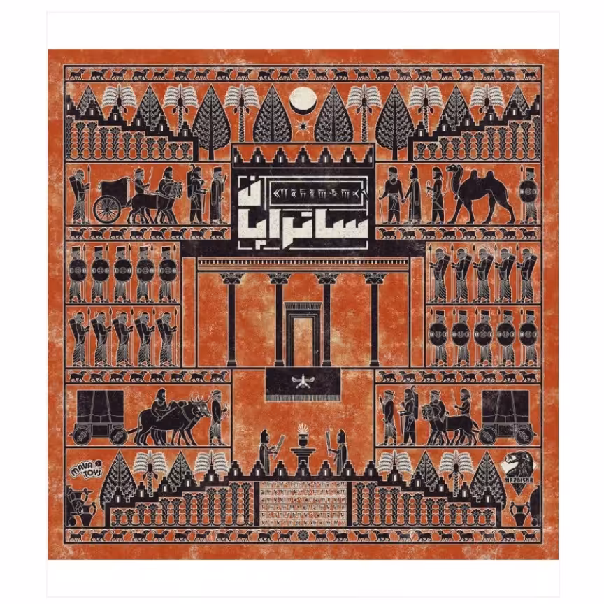 بازی ایرانی ساتراپان (IMHOTEP)