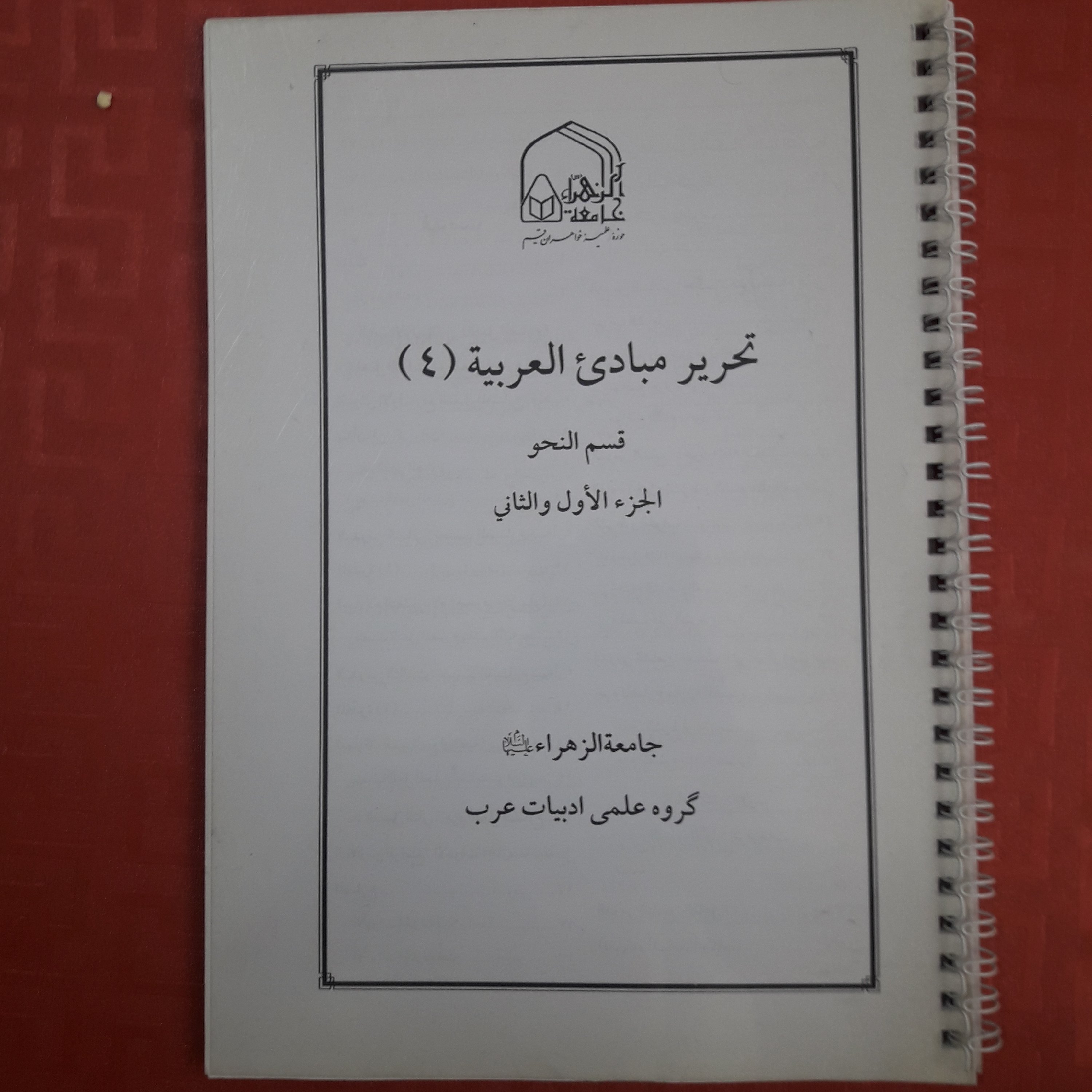 جزوه تحریر مبادی العربیه قسم النحوالجز ءلاول و الثانی