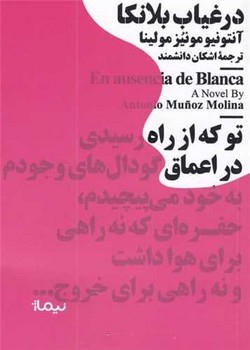 کتاب در غیاب بلانکا