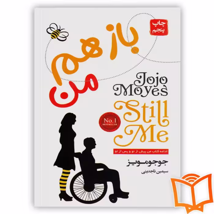 کتاب باز هم من