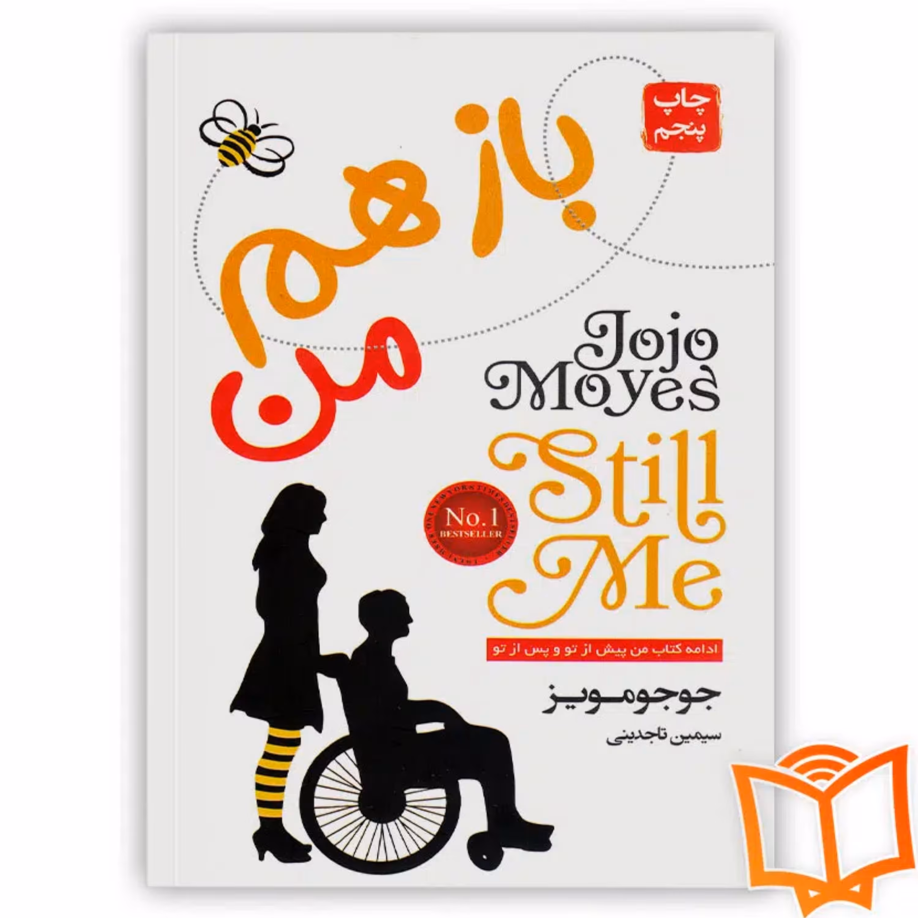 کتاب باز هم من