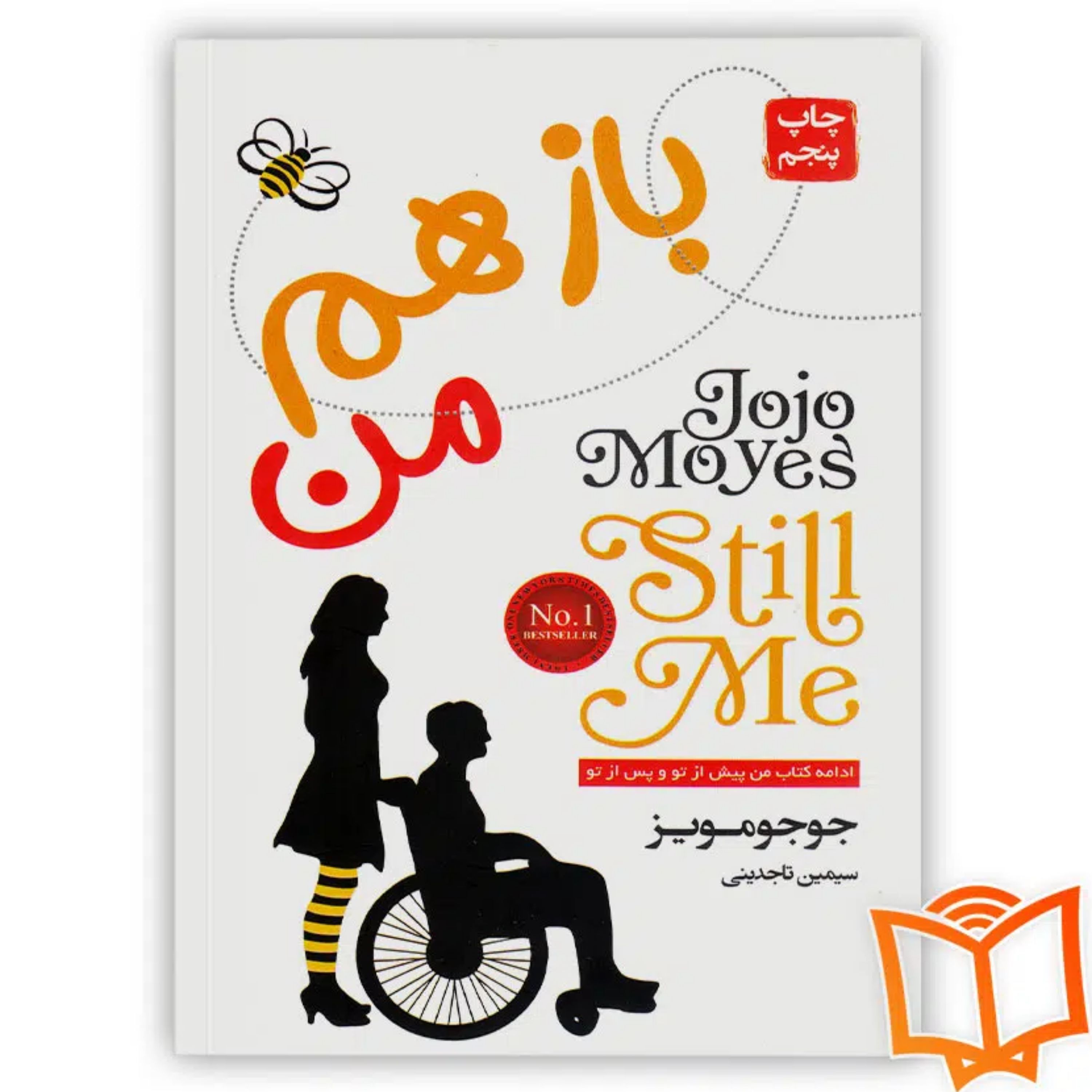 کتاب باز هم من