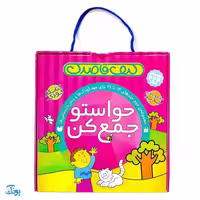 کیف کتاب قاصدک کتاب کار کودک مجموعه 12 جلدی حواستو جمع کن 2 مجموعه دوم جلدهای 13 تا 24 برای مهدکودک ها و پیش دبستانی ها