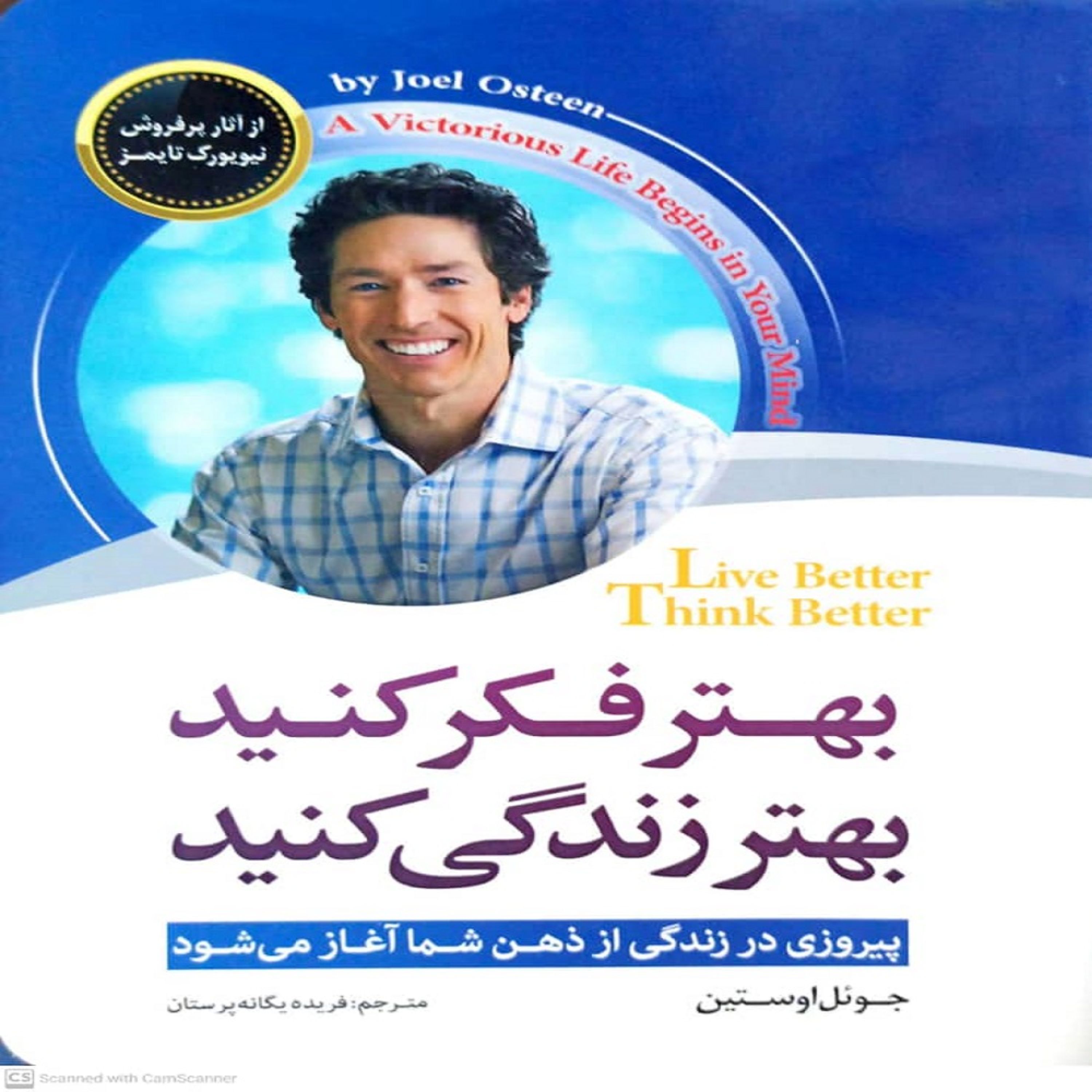 کتاب بهتر فکر کنید بهتر زندگی کنید