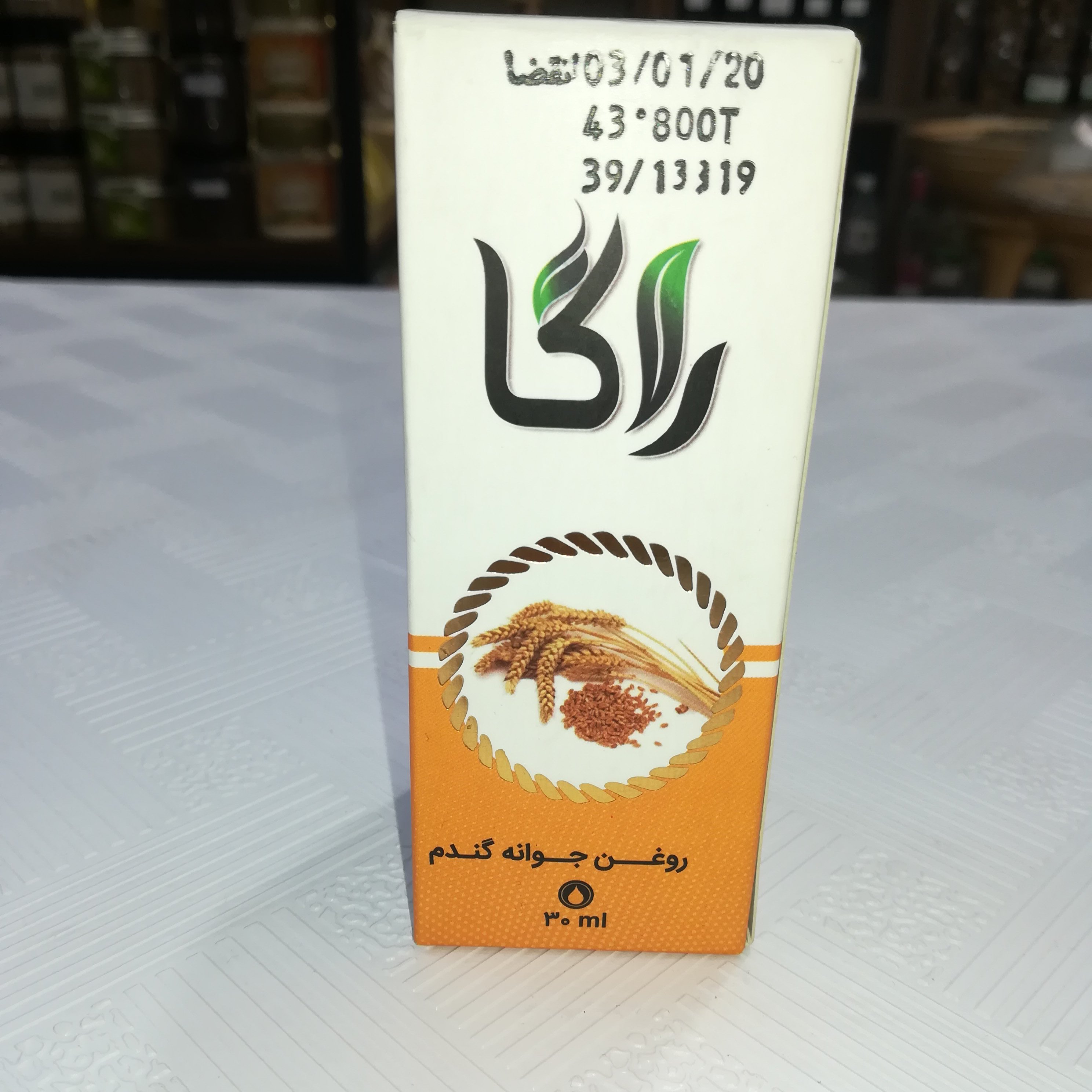 روغن جوانه گندم