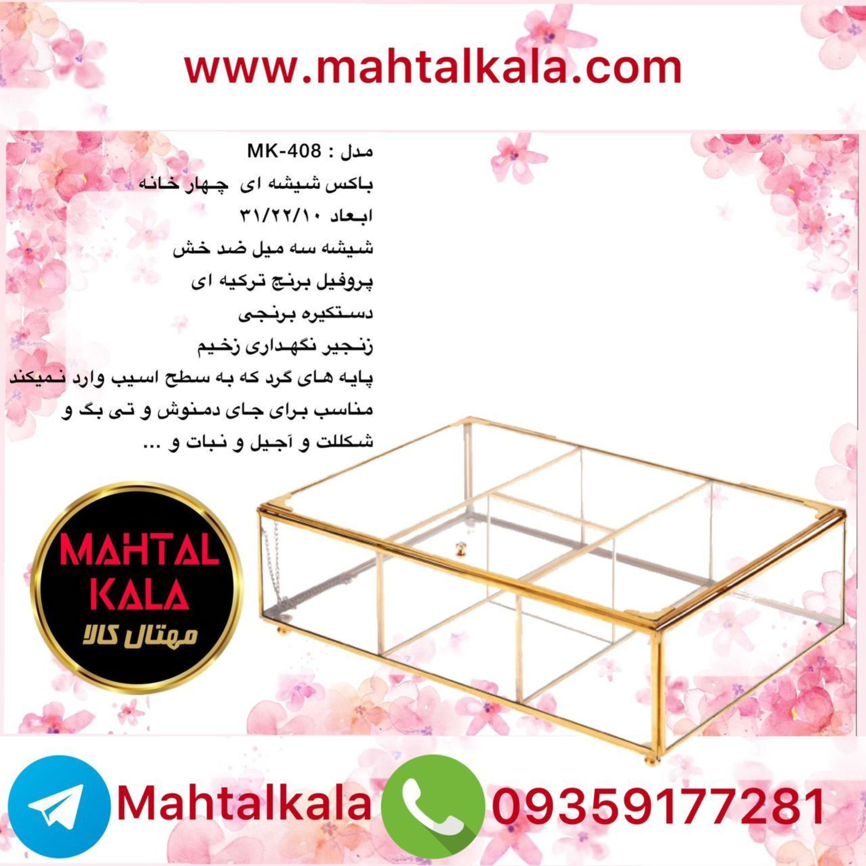 شکلات خوری شیشه ای برنجی