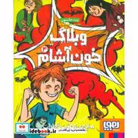کتاب وبلاگ خون آشام 4
