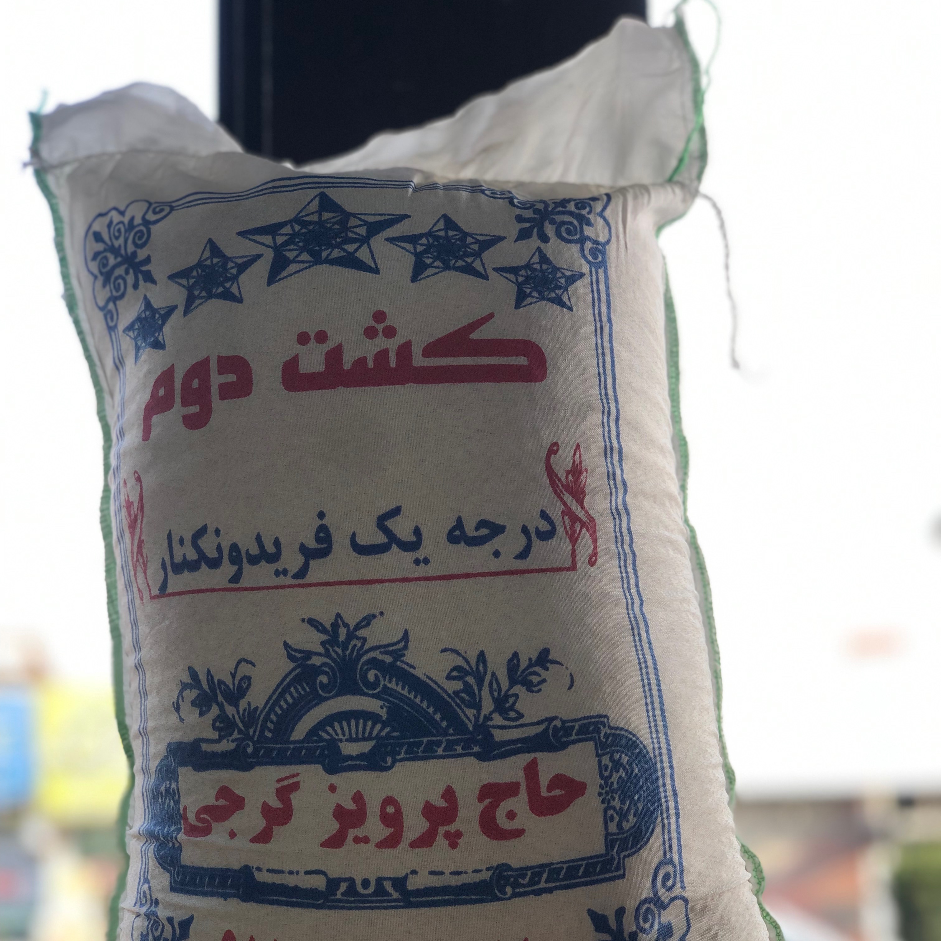برنج طارم محلی فریدونکنار کشت دوم