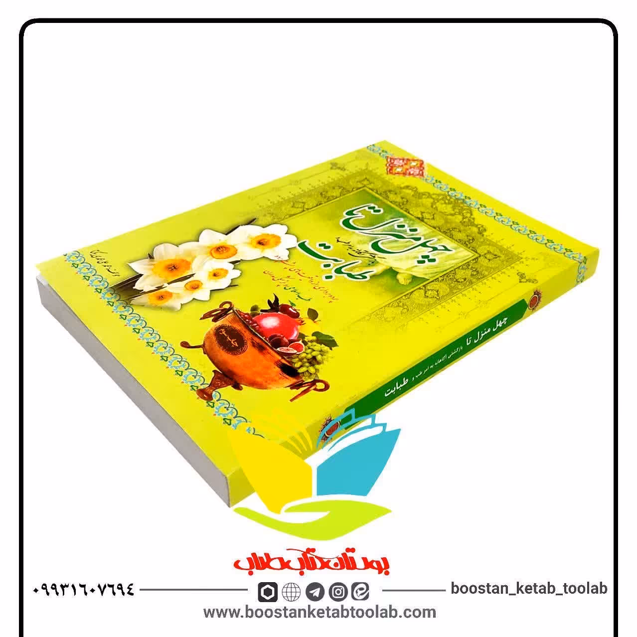 چهل منزل تا بازگشتی آگاهانه به امر طب و طبابت