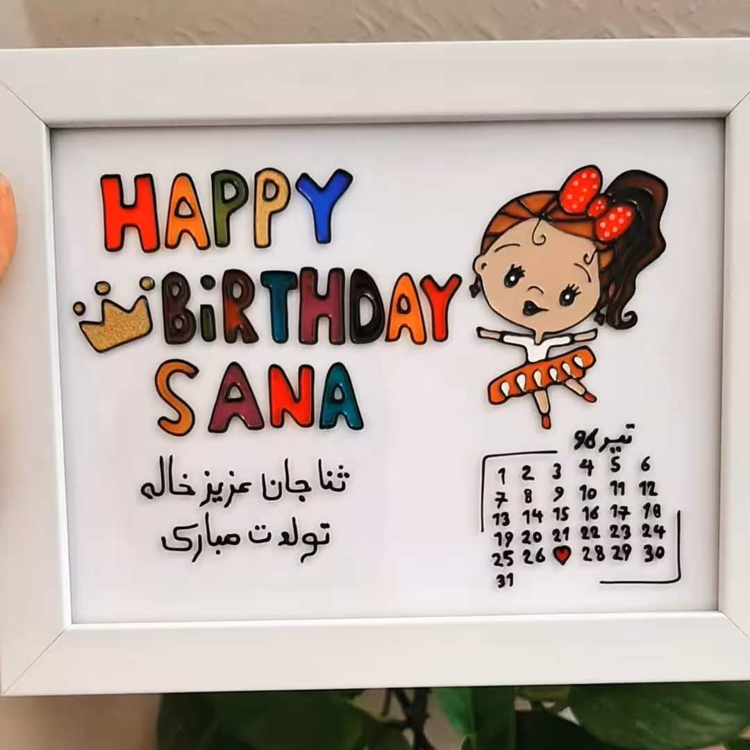 ویترای طرح تولدت مبارک - تولد - مناسبت - سفارشی با طرح دلخواه