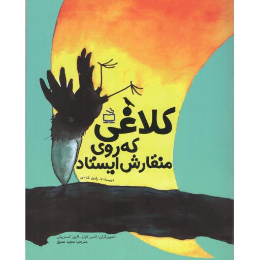 کلاغی که روی منقارش ایستاد