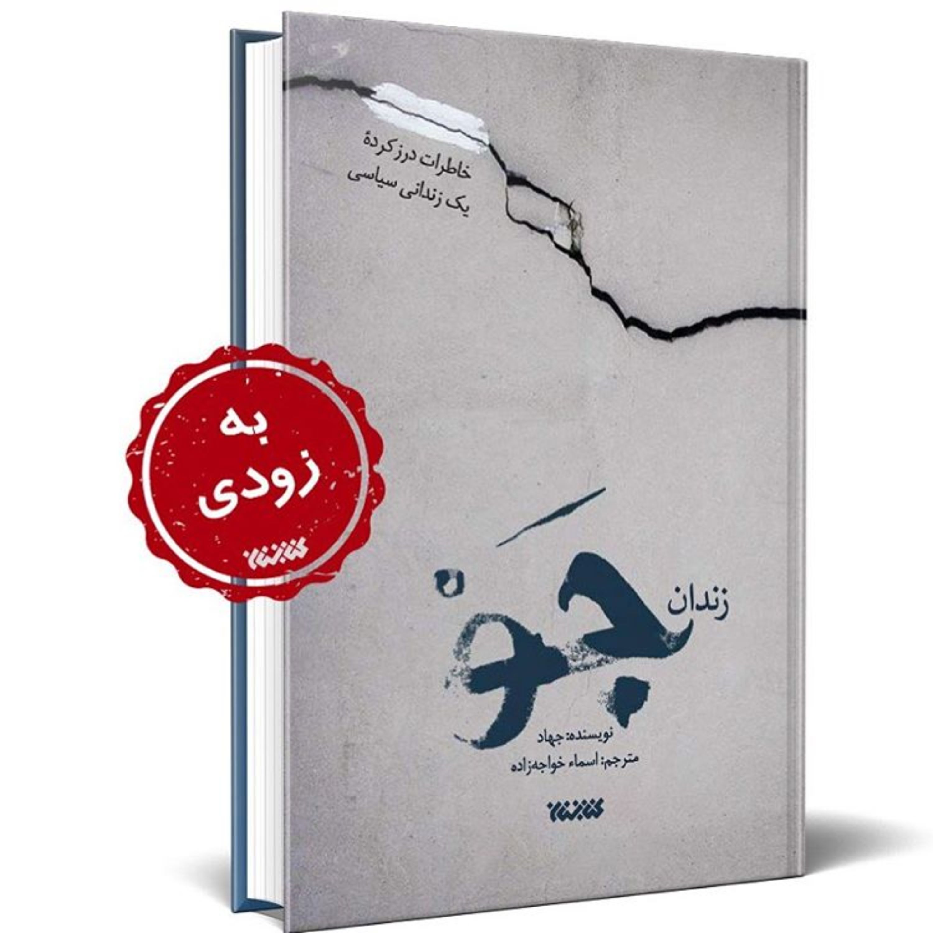 کتاب زندان جو خاطرات درز کرده زندانی سیاسی در بحرین به زودی منتشر می شود