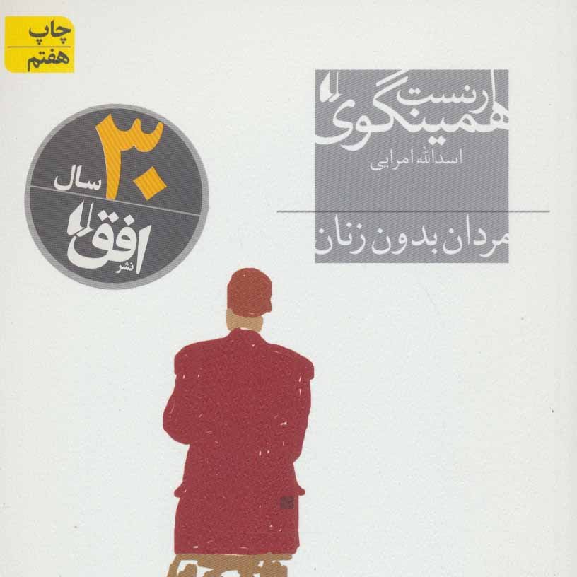 مردان بدون زنان