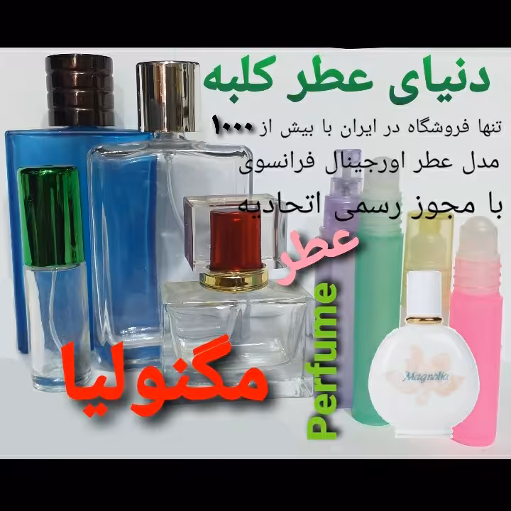 عطر مگنولیا 5 میل
