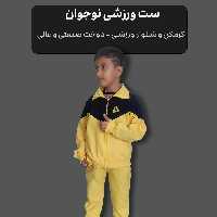 گرمکن شلوار ورزشی دخترانه و پسرانه