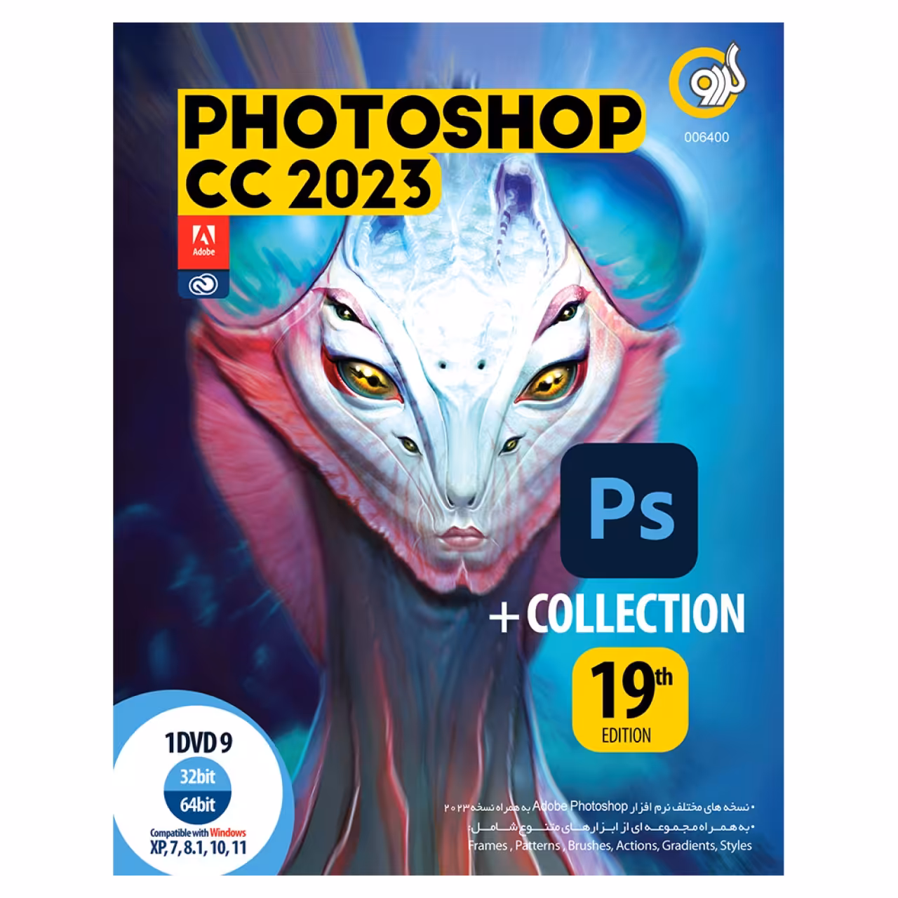 مجموعه نرم افزاری Adobe Photoshop CC 2023   Collection نشر گردو