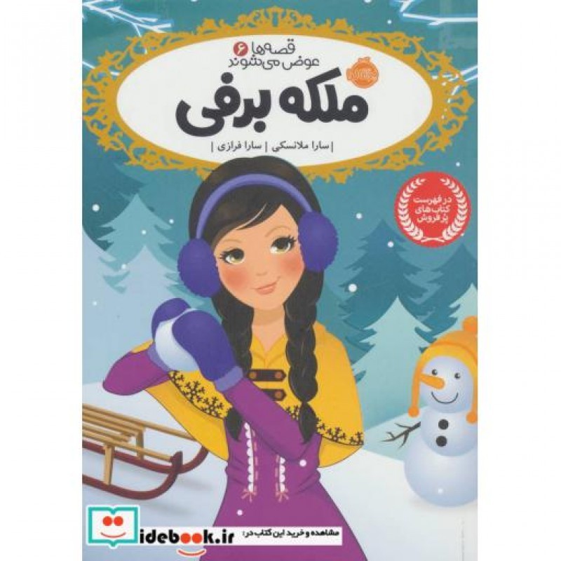 کتاب قصه ها عوض می شوند 6