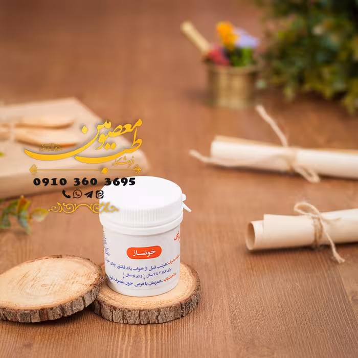 گیاه خونساز(زعرو)