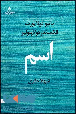 اسم نشر قطره