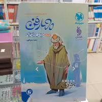 عروض و قافیه فن یکم از  مجموعه چهار فن مهروماه