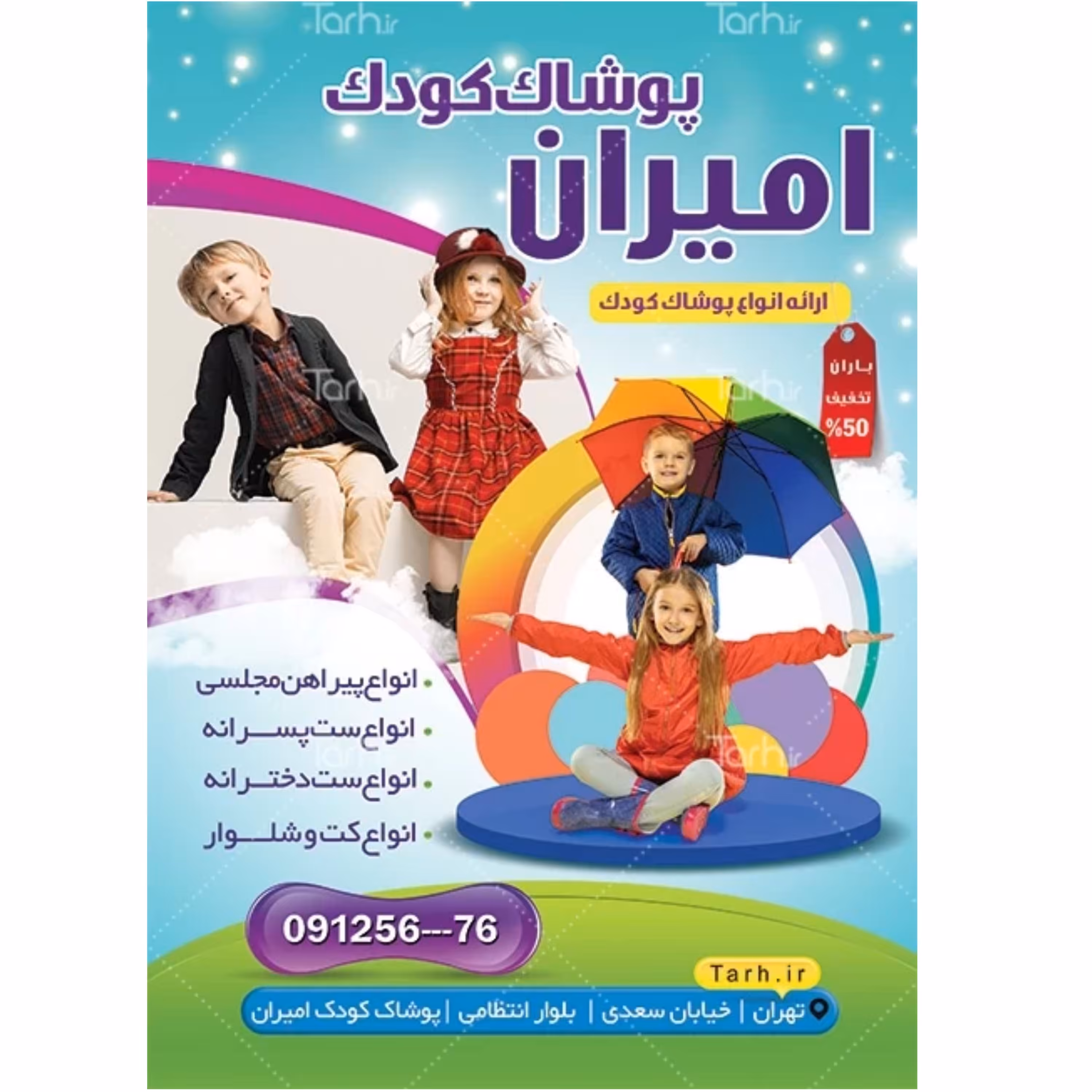 تراکت رنگی  پوشاک کودک  یک رو 80 گرم گلاسه  1000 عددی با  طراحی رایگان 3