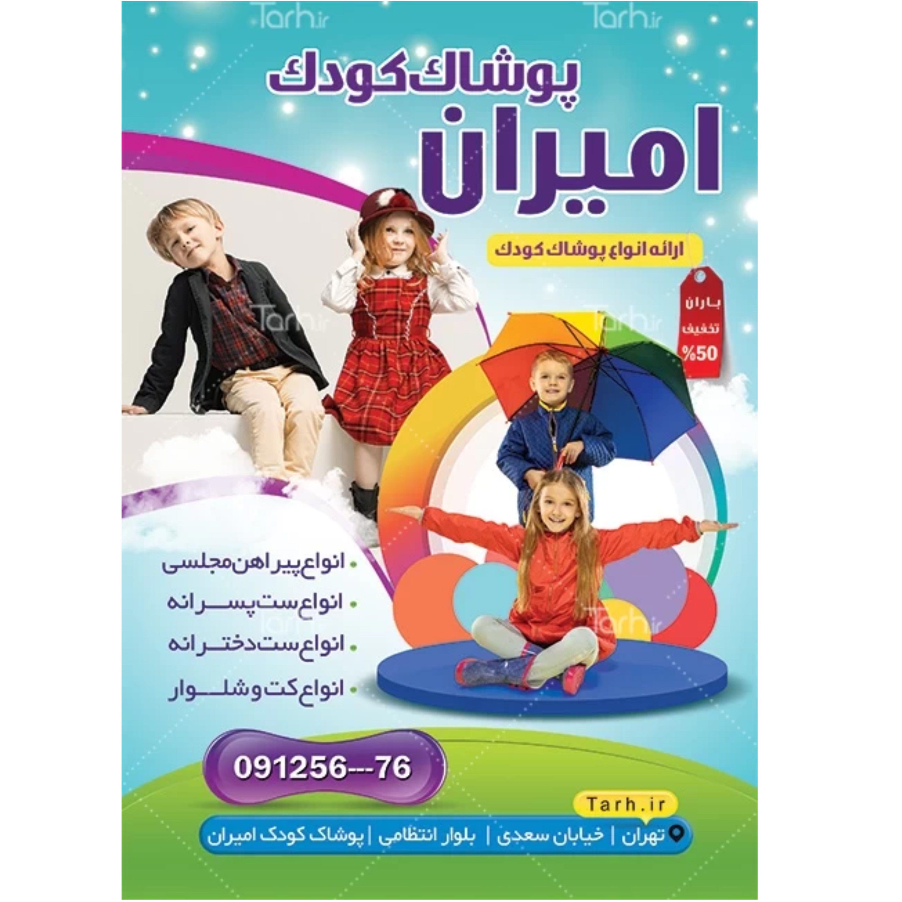 تراکت رنگی پوشاک کودک یک رو 80 گرم گلاسه 1000 عددی با طراحی رایگان 3