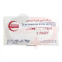 سرنگ دو میلی لیتر سها سه تکه
