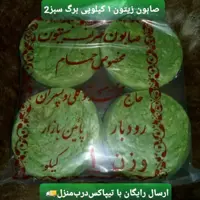 صابون زیتون  محلی رودبار (بسته 4 عددی)