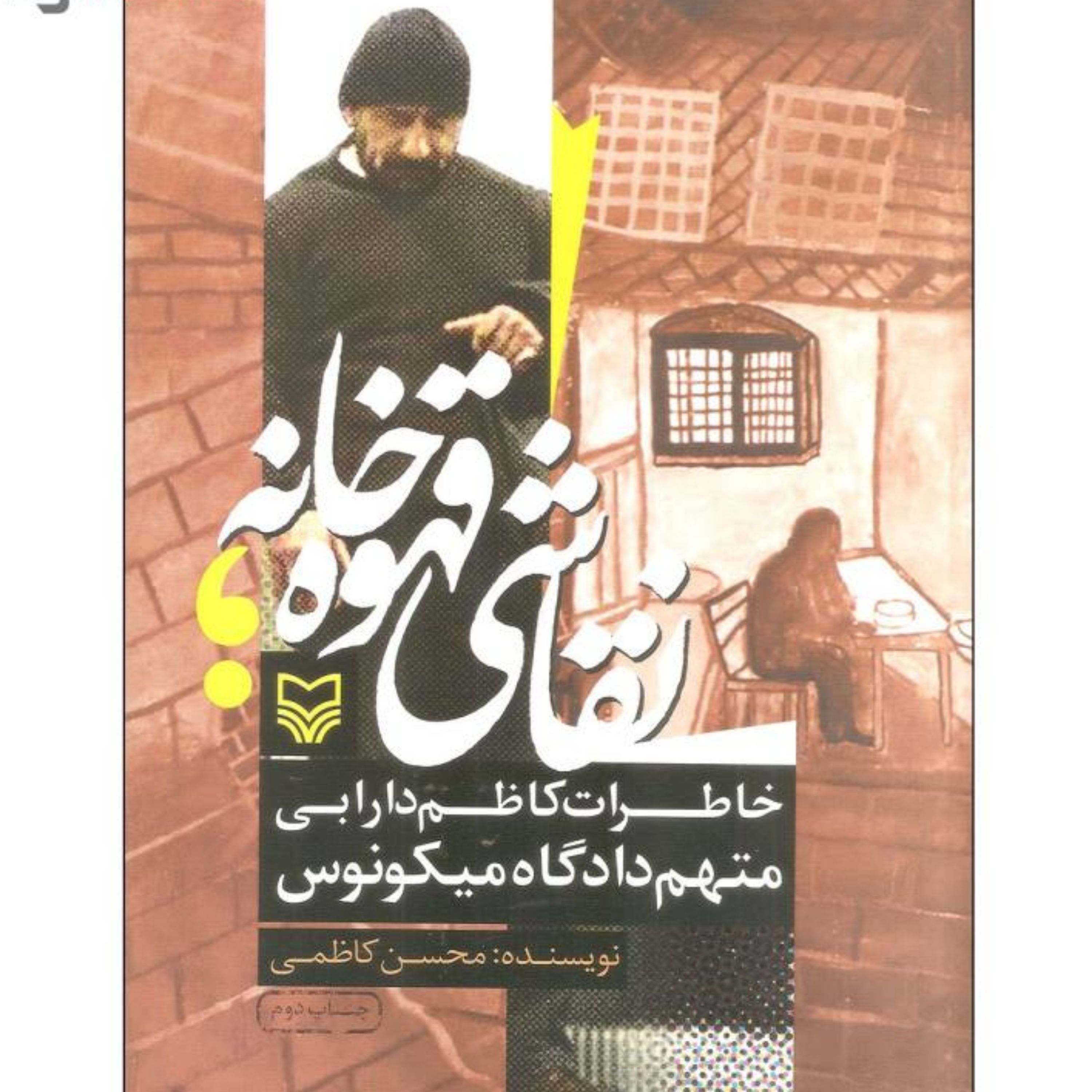 کتاب نقاشی قهوه خانه