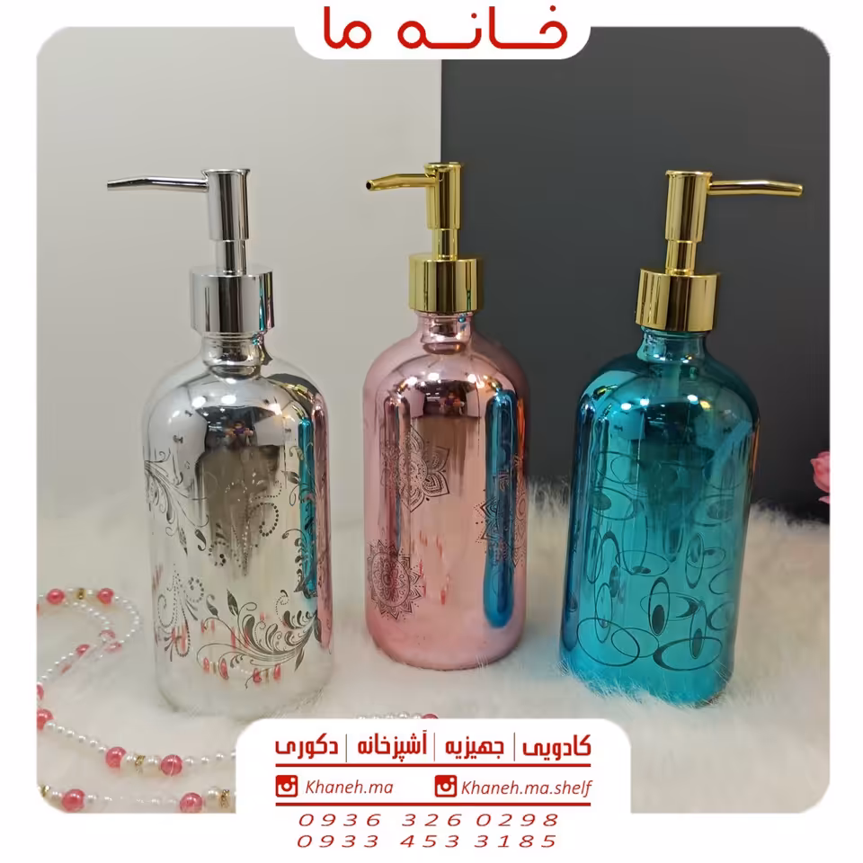 جا مایع لوستر شیشه ایی