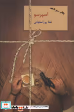 قیمت و خرید کتاب اسپرسو اثر هما پوراصفهانی | ایده بوک