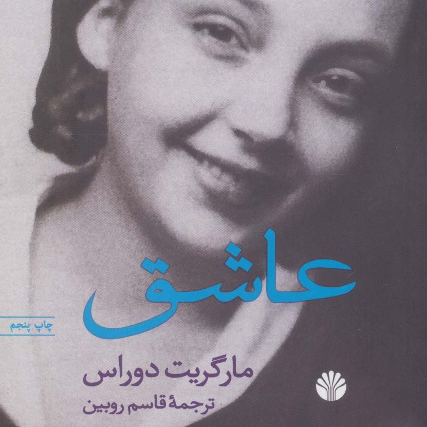 عاشق(رمان خارجی)