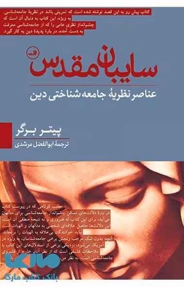 سایبان مقدس نشر ثالث