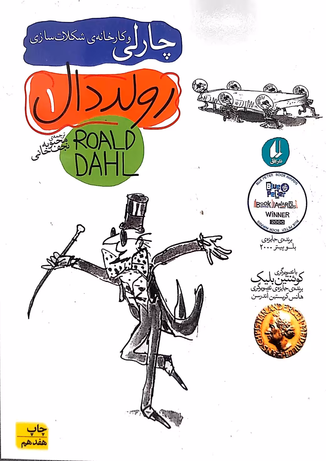 کتاب چارلی و کارخانه شکلات سازی