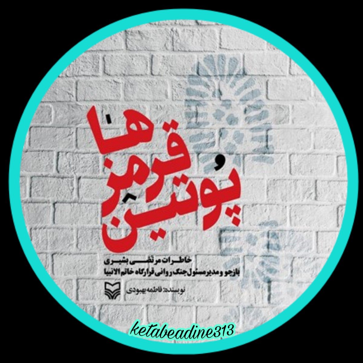 پوتین قرمزها