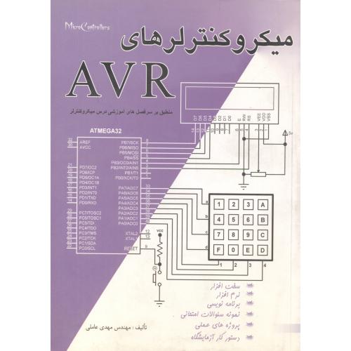 کتاب میکروکنترلرهای AVR اثر مهدی عاملی
