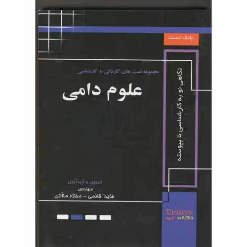 کتاب کاردانی به کارشناسی علوم دامی