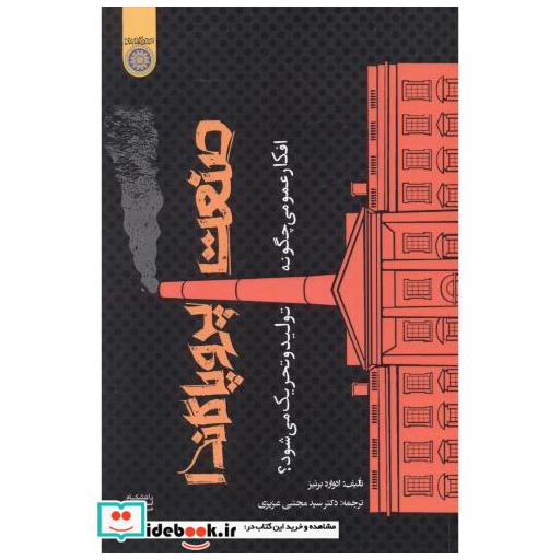 کتاب صنعت پروپاگاندا اثر ادوارد برنیز