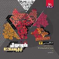 قیمت و خرید فرمول بیست زبان انگلیسی دوازدهم گاج - چی بخونم